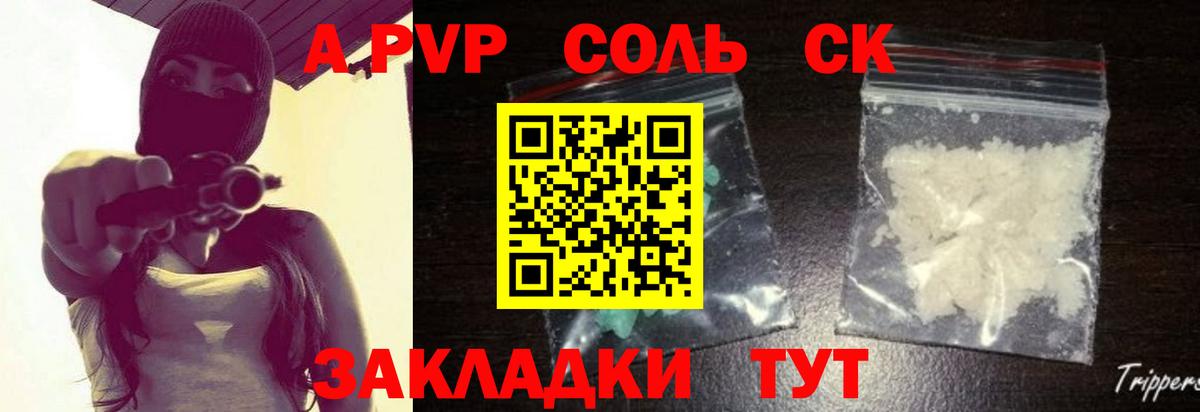 Альфа ПВП крисы CK  A PVP мука  магазин    Вход с VPN  Богданович 