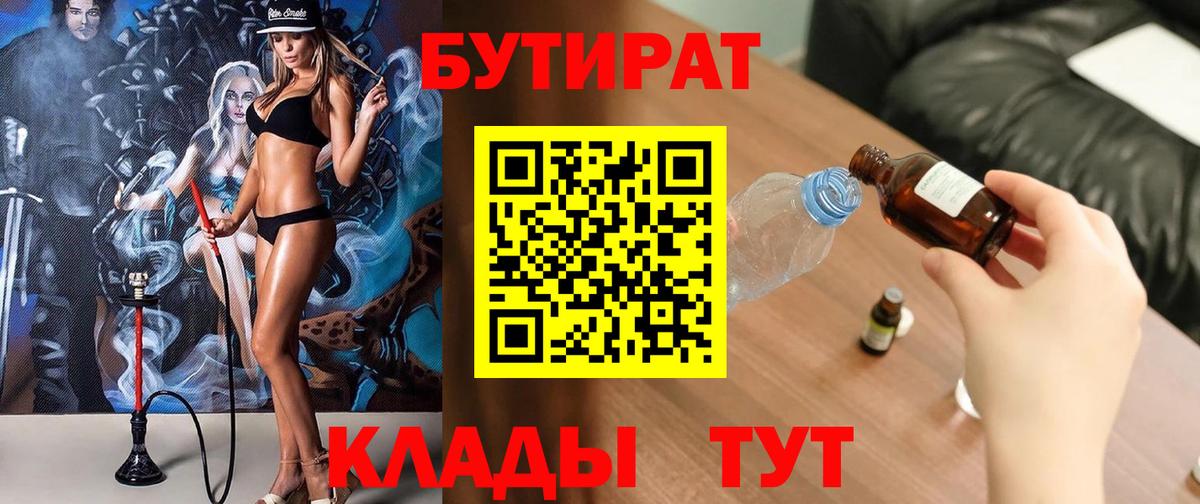 Бутират  БУТИРАТ вода  Вход с VPN  Богданович 