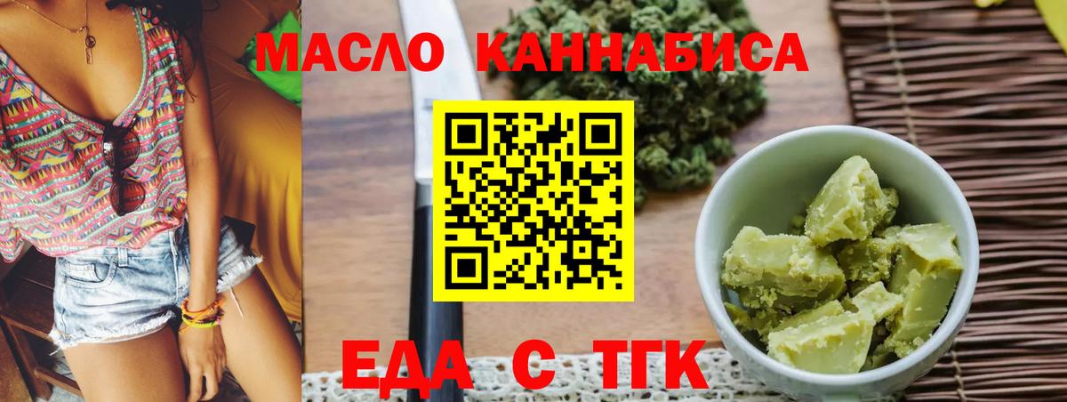 Еда ТГК марихуана  Вход с VPN  Богданович 
