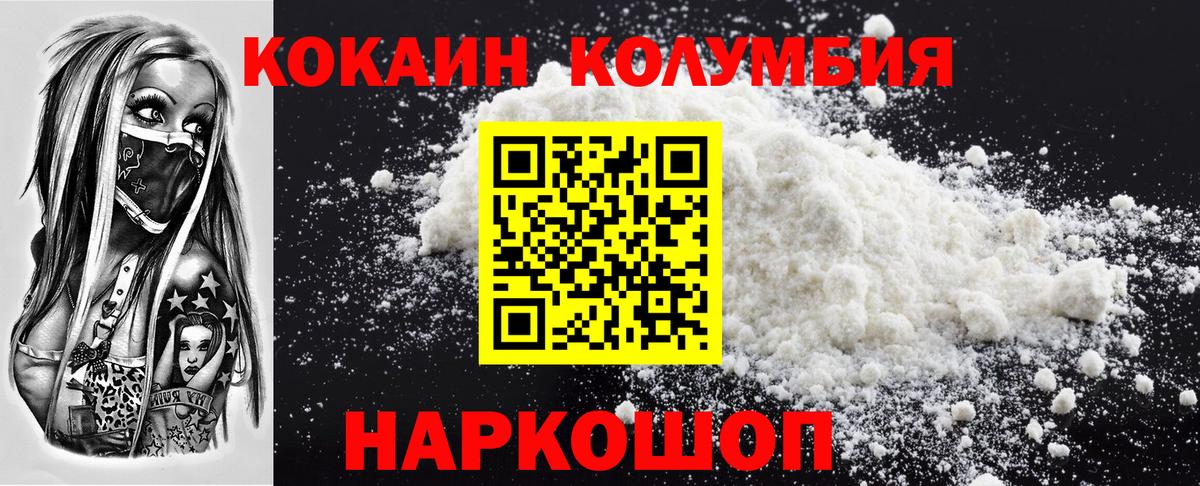 КОКАИН  Вход с VPN  Кокаин Колумбийский  Богданович  COCAIN Перу 