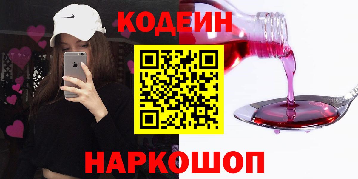 Кодеин Purple Drank  Codein Purple Drank  Богданович  Вход с VPN 
