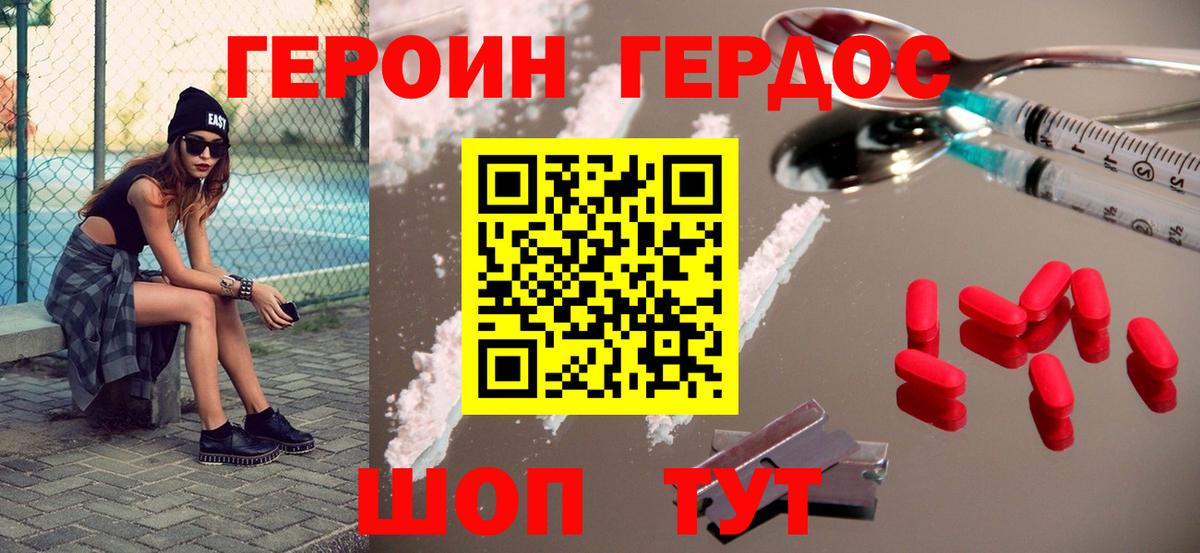Богданович  Героин  Вход с VPN  ГЕРОИН Heroin 