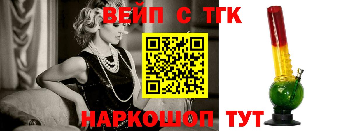 Богданович  ТГК вейп с тгк  Вход с VPN  ТГК THC oil 